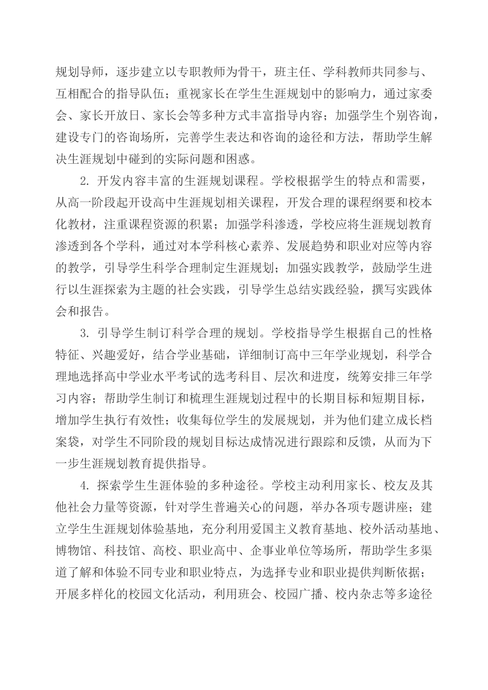 山西太谷中学学生生涯规划教育方案_第3页