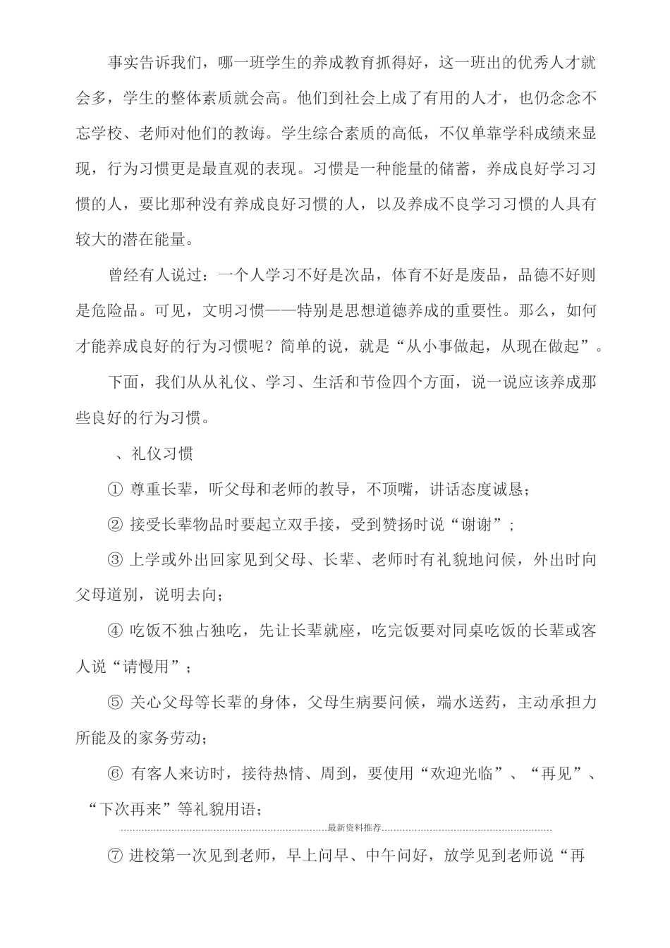 学生行为习惯养成教育讲话稿精编版_第2页