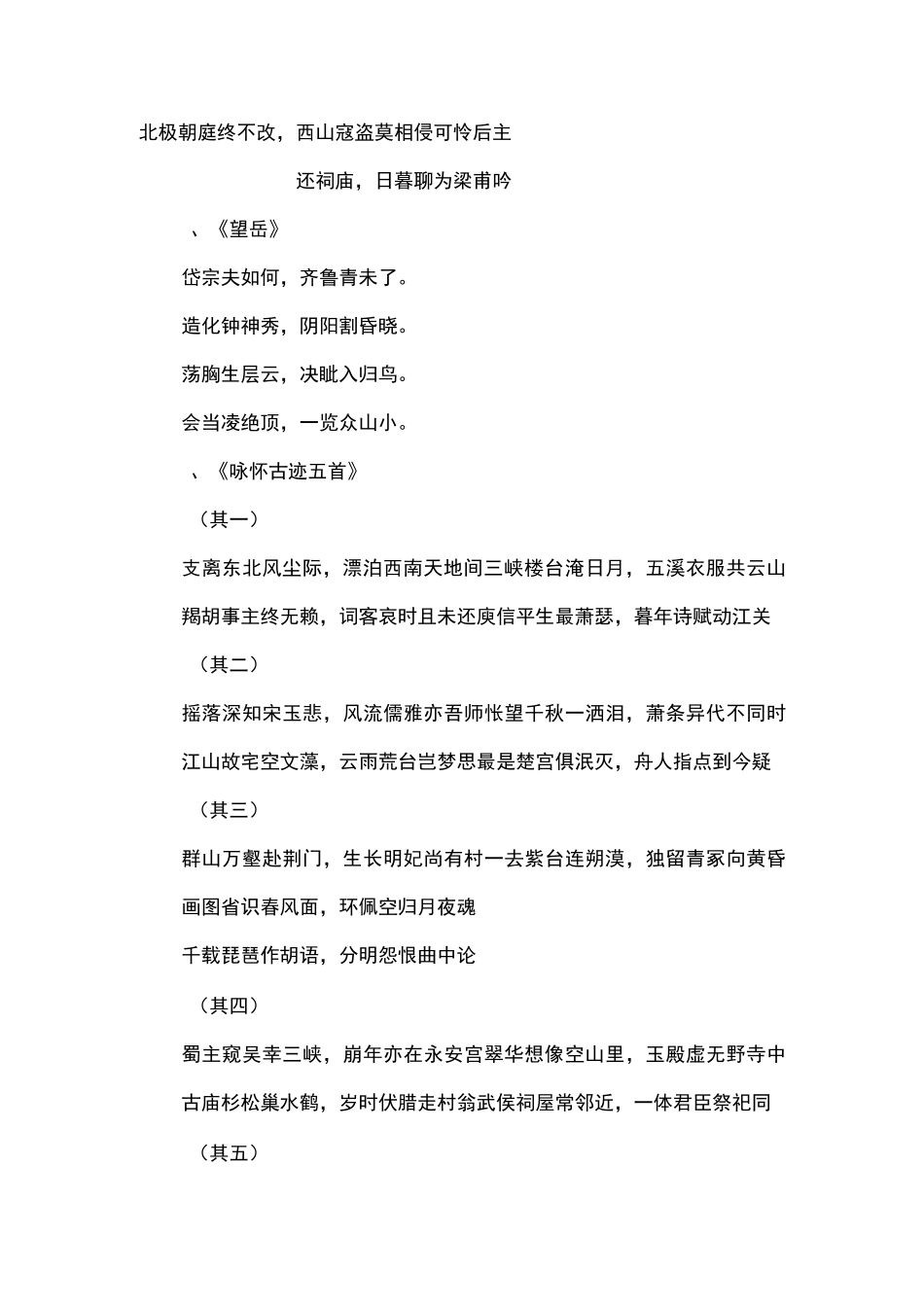 杜甫的爱国诗_第2页