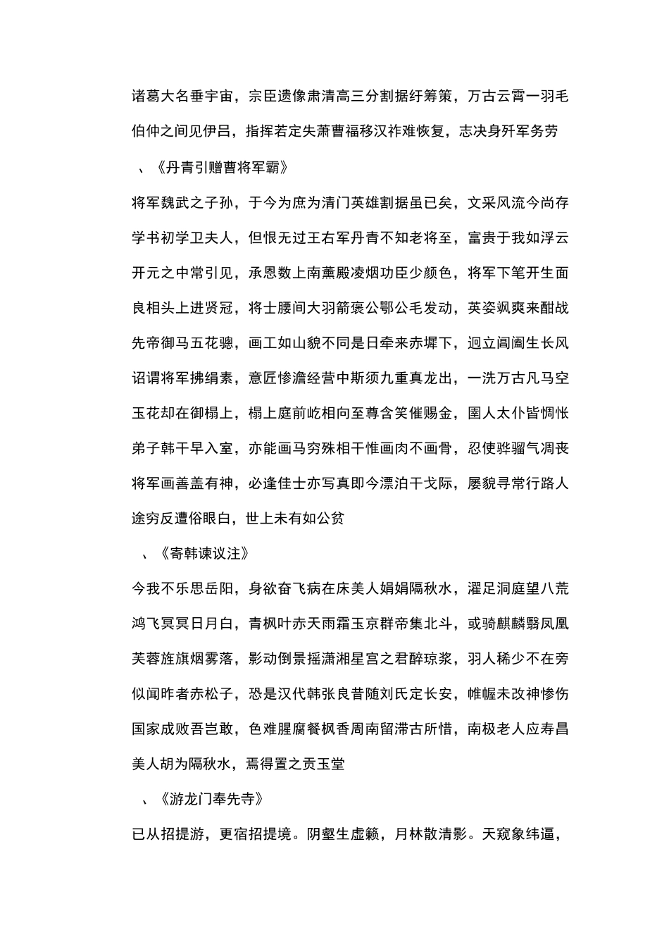杜甫的爱国诗_第3页