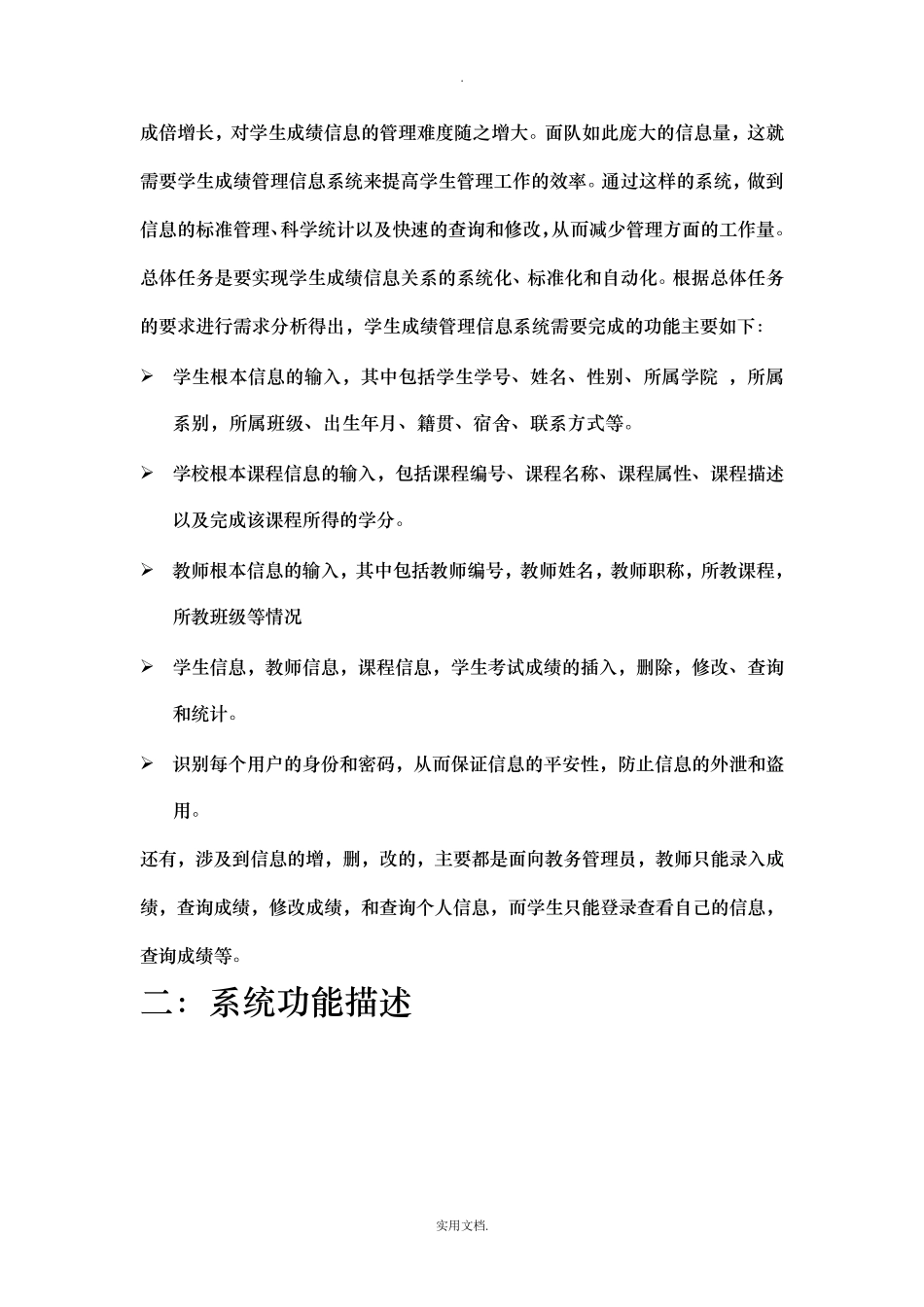 学生数据库设计实例_第2页