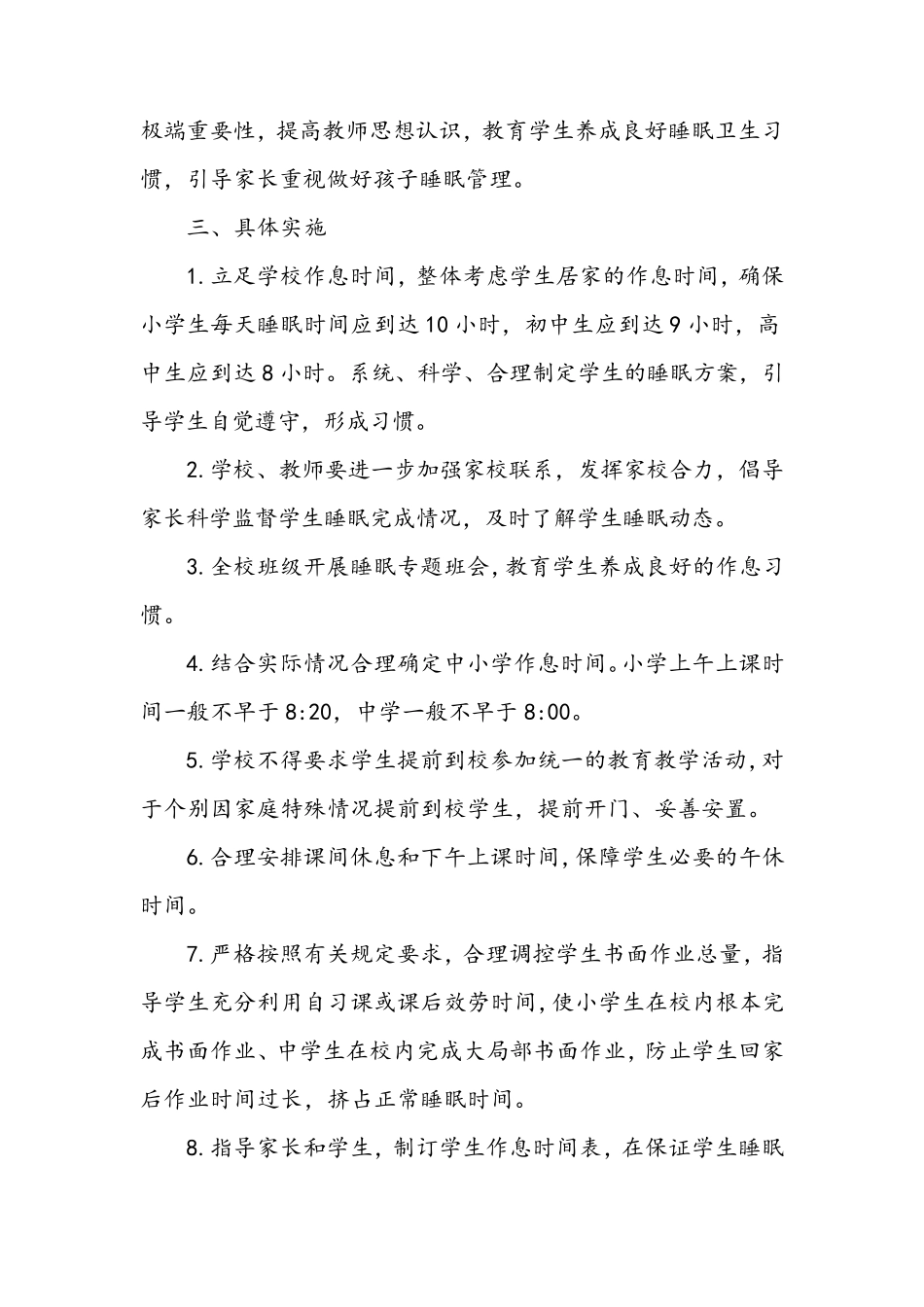 学生睡眠管理制度及监测方案_第2页