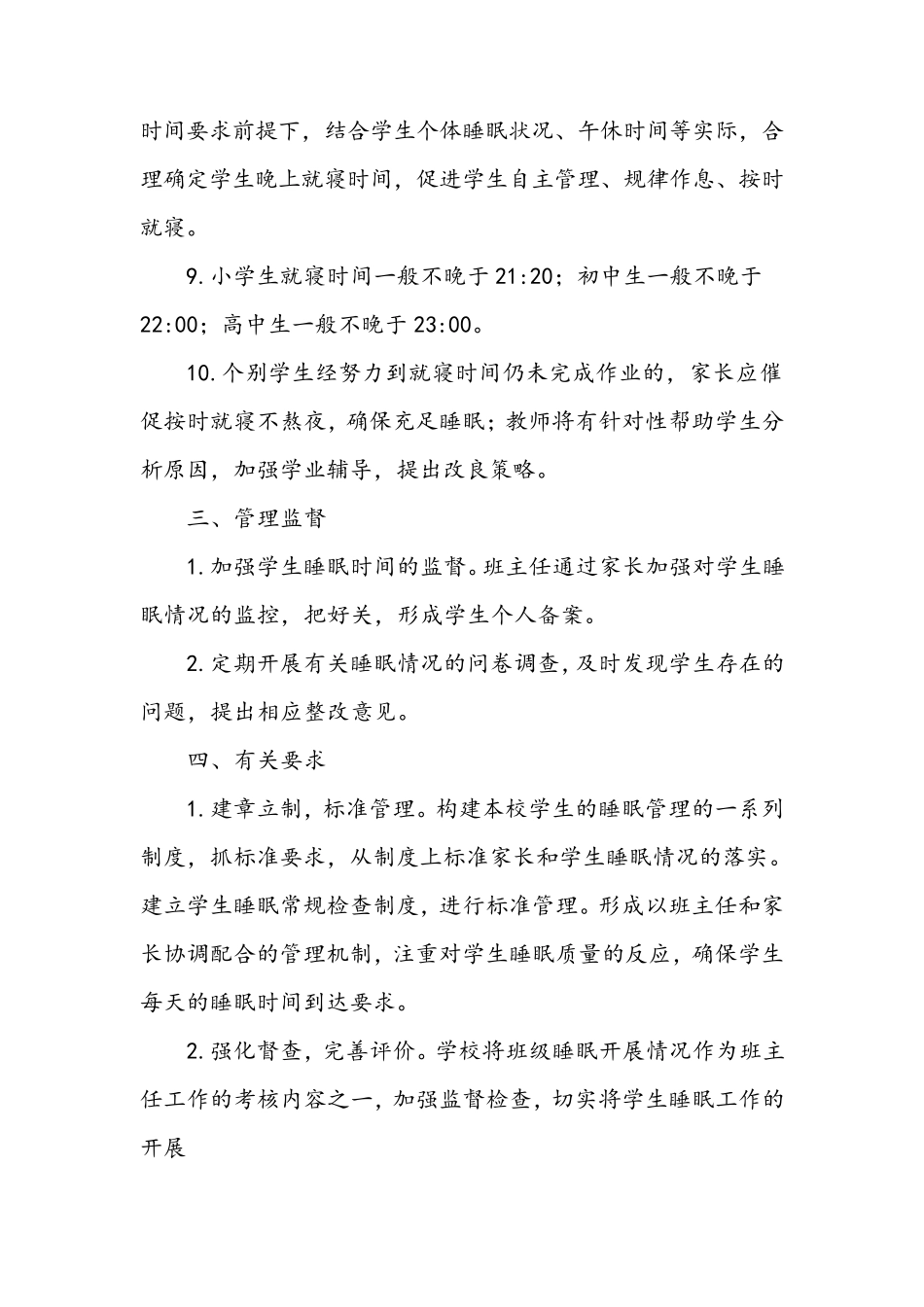 学生睡眠管理制度及监测方案_第3页