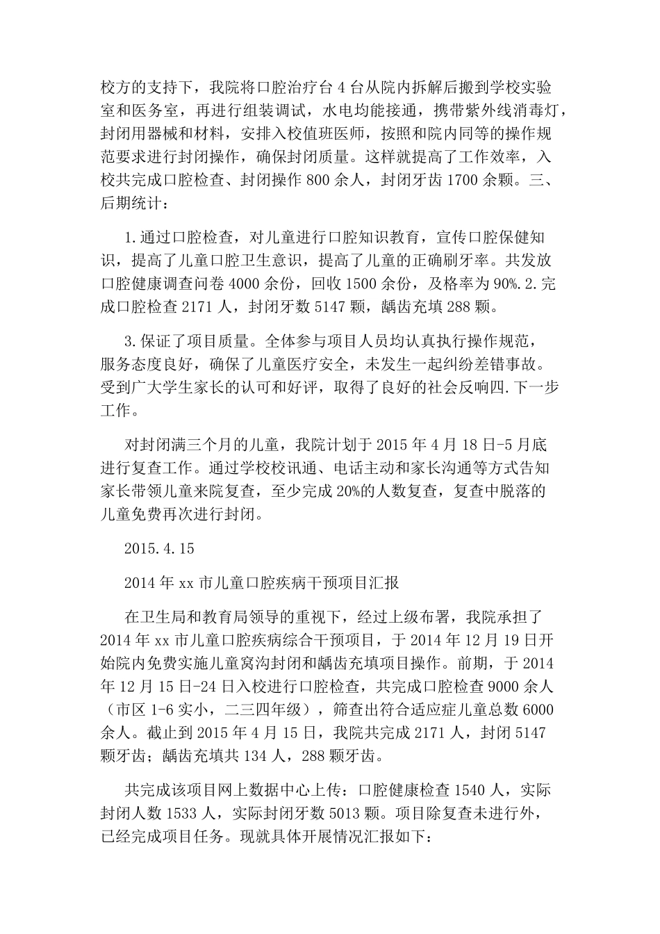 学生窝沟封闭工作汇报_第2页