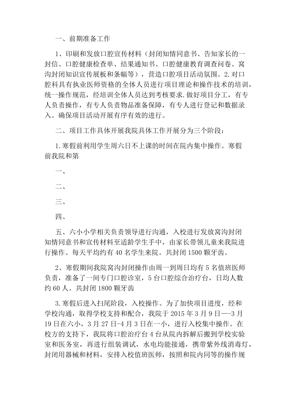 学生窝沟封闭工作汇报_第3页