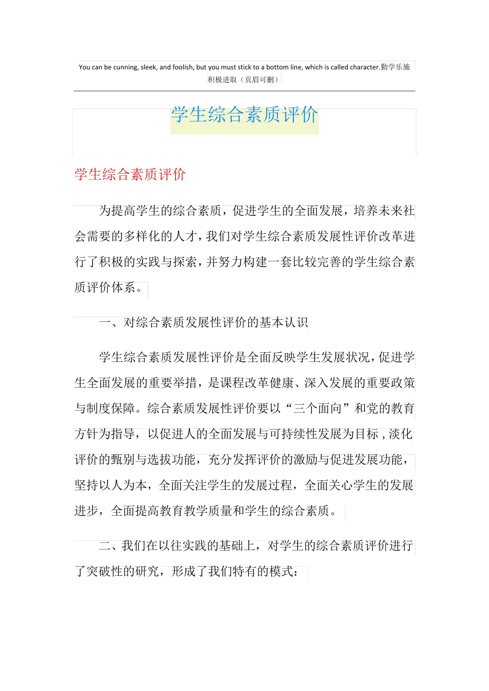 学生综合素质评价_第1页