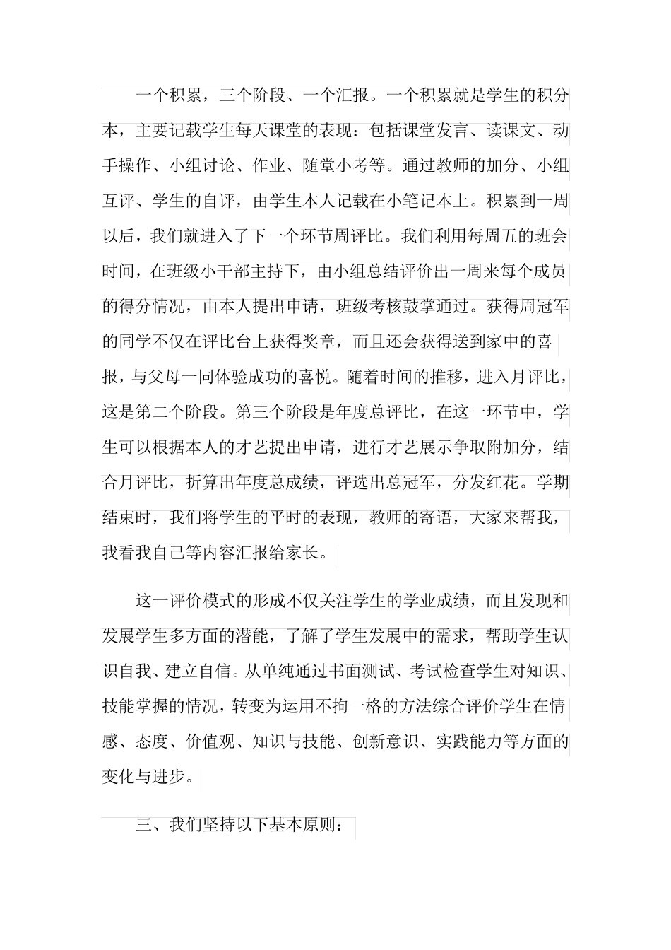 学生综合素质评价_第2页