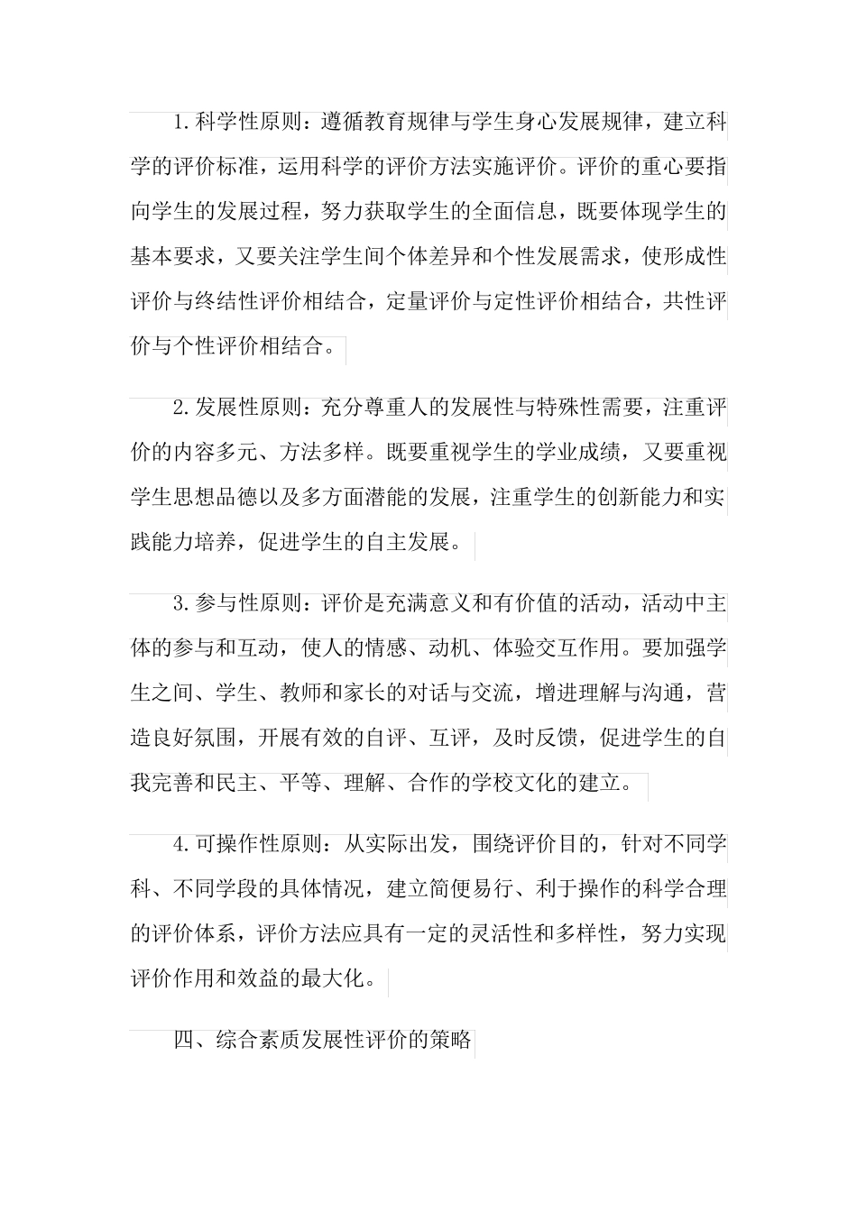 学生综合素质评价_第3页