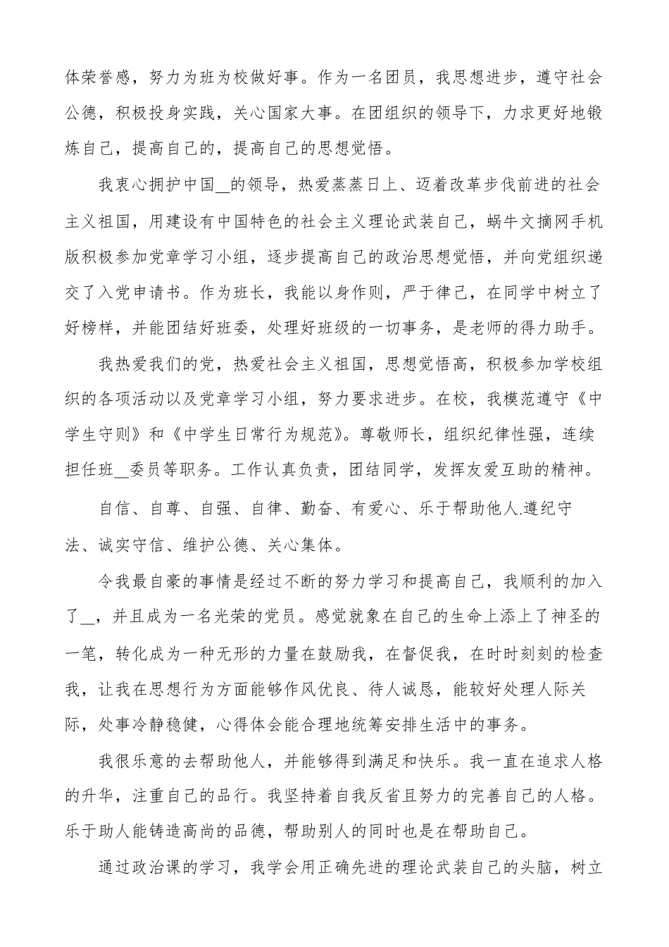 学生综合素质评价学生自我评价_第3页
