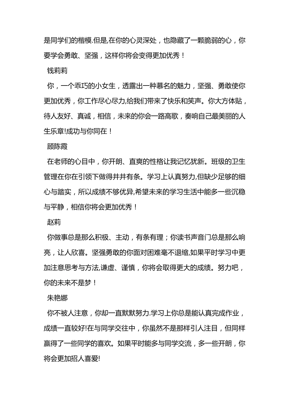 学生综合素质评价评语_第2页