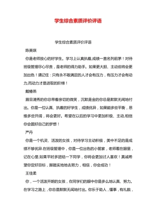 学生综合素质评价评语