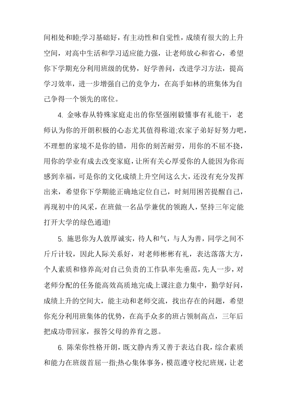 学生综合评价评语_第2页