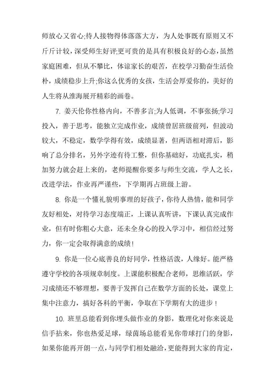 学生综合评价评语_第3页