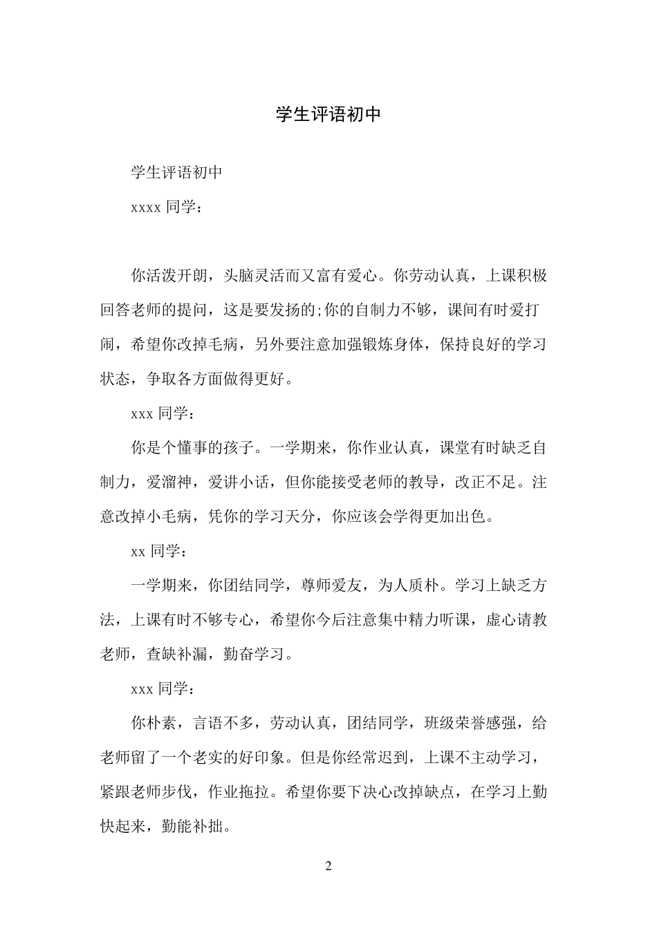 学生评语初中_第2页
