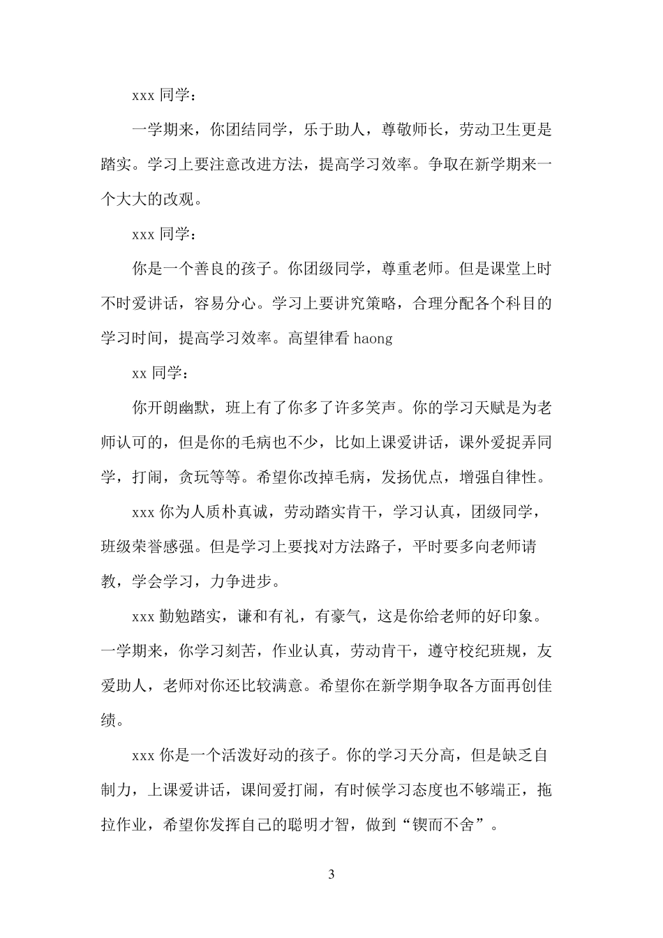 学生评语初中_第3页