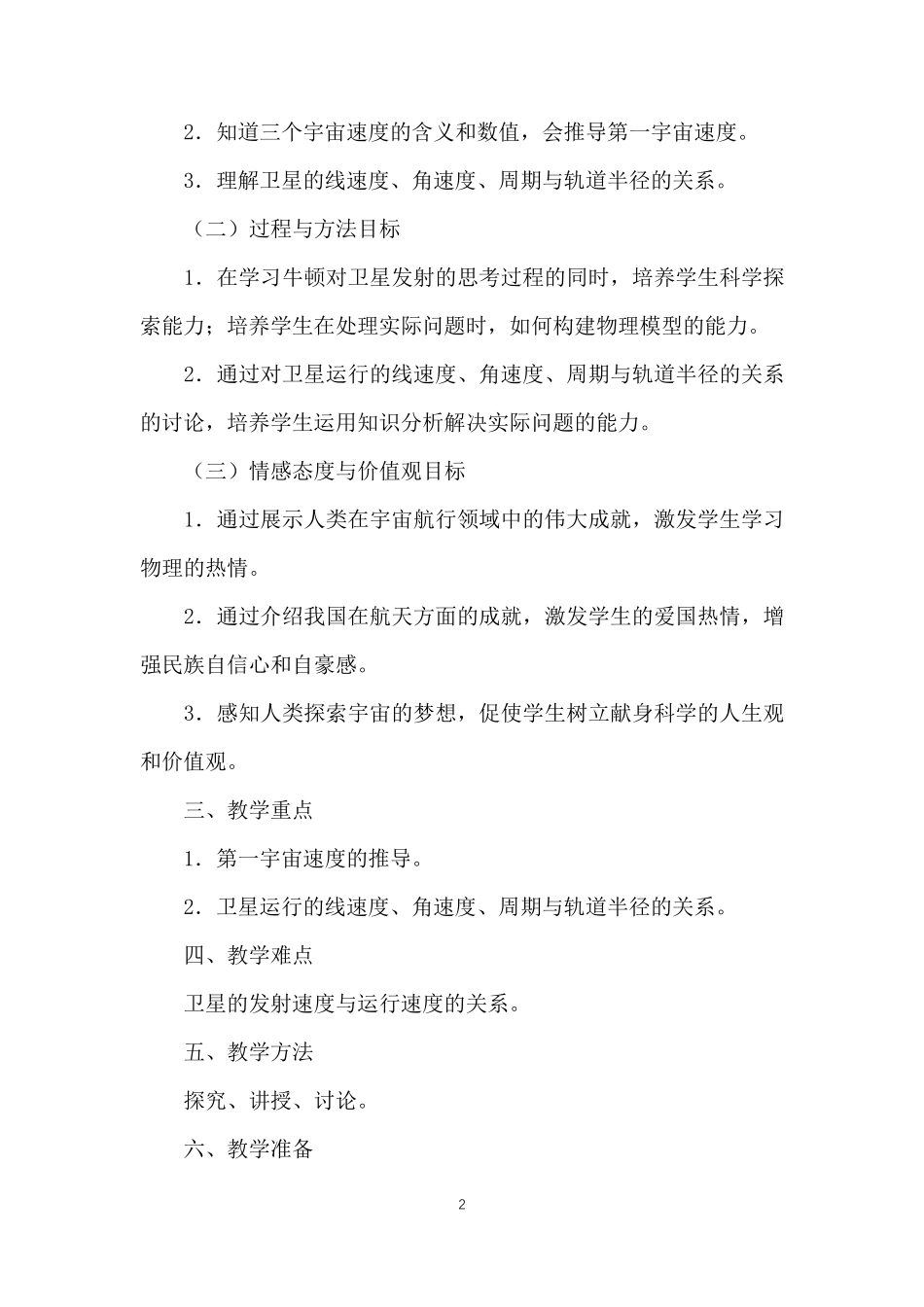 宇宙航行教学设计_第2页