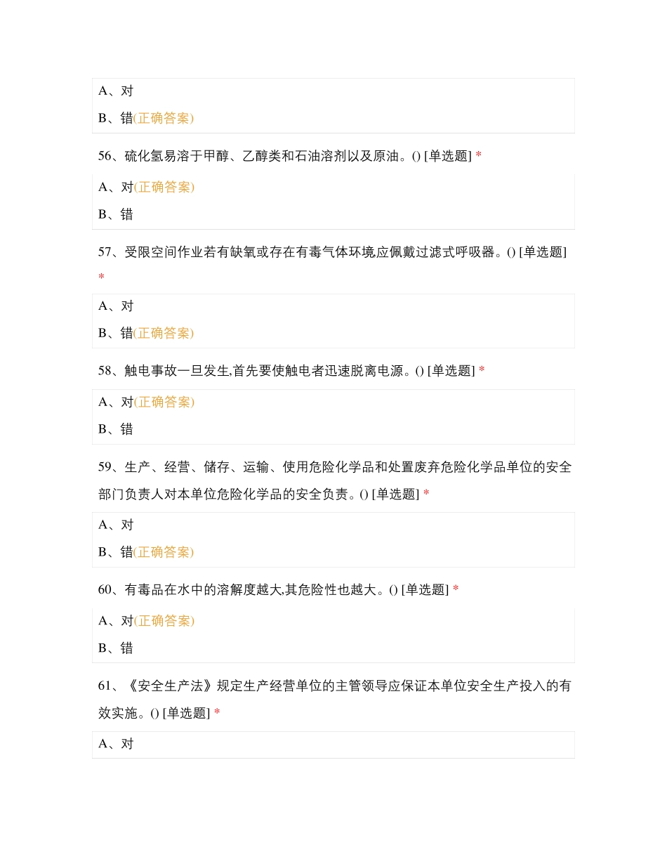安全员陆上石油天然气-测试_第2页