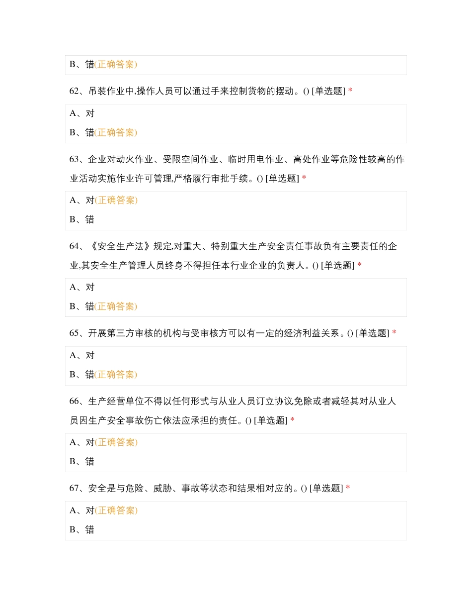 安全员陆上石油天然气-测试_第3页
