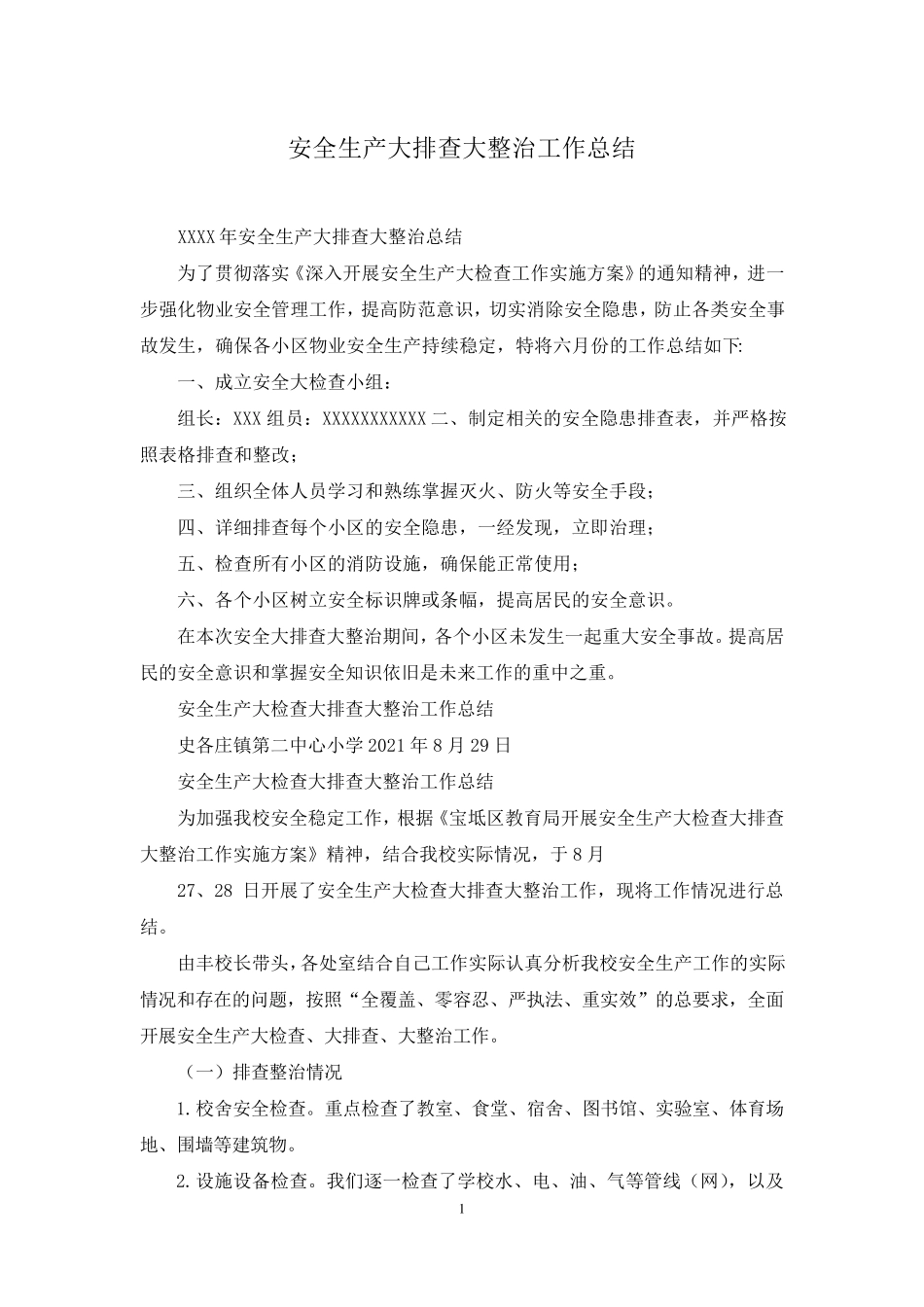 安全生产大排查大整治工作总结_第1页