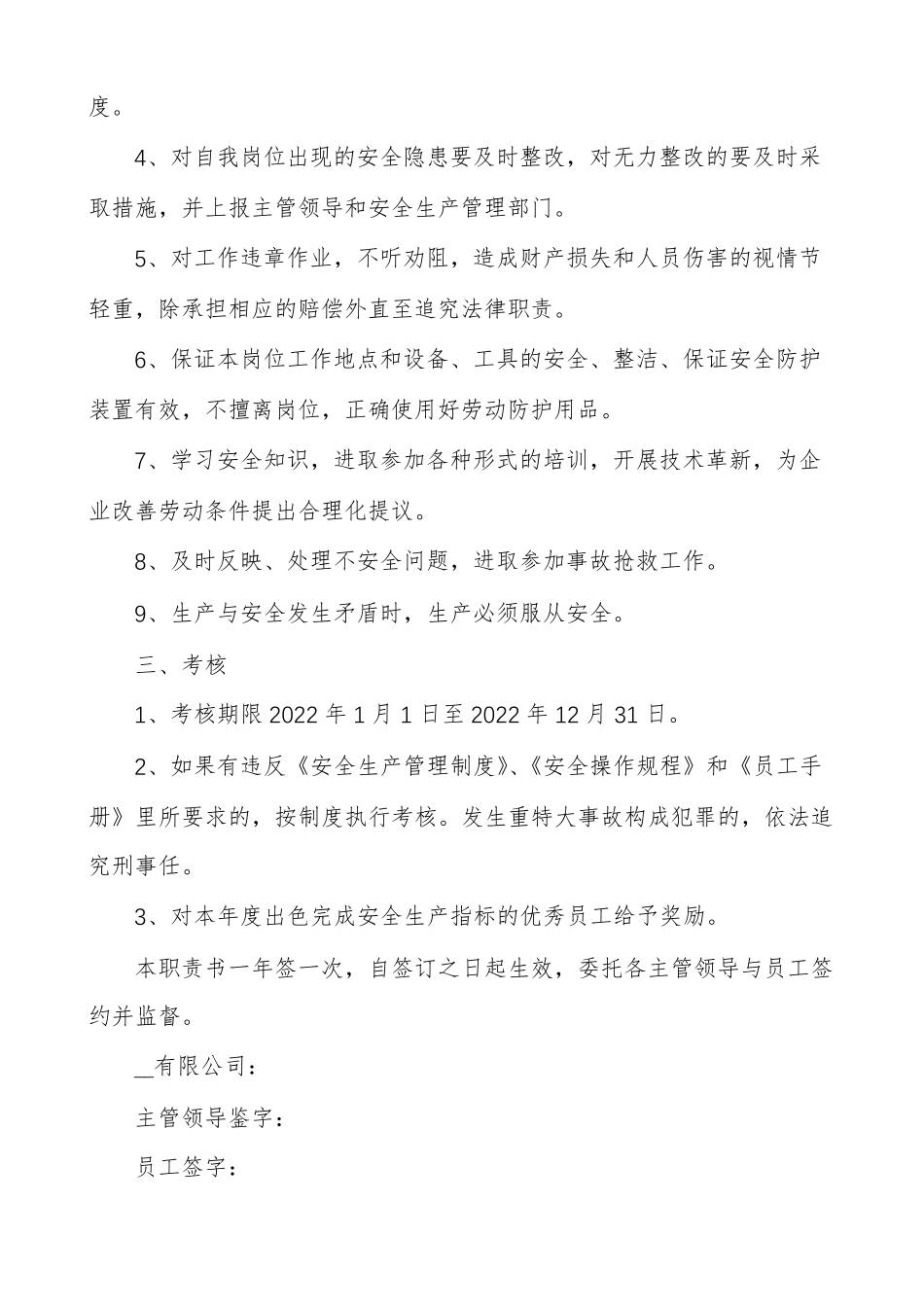 安全生产目标责任书(通用多篇)_第2页