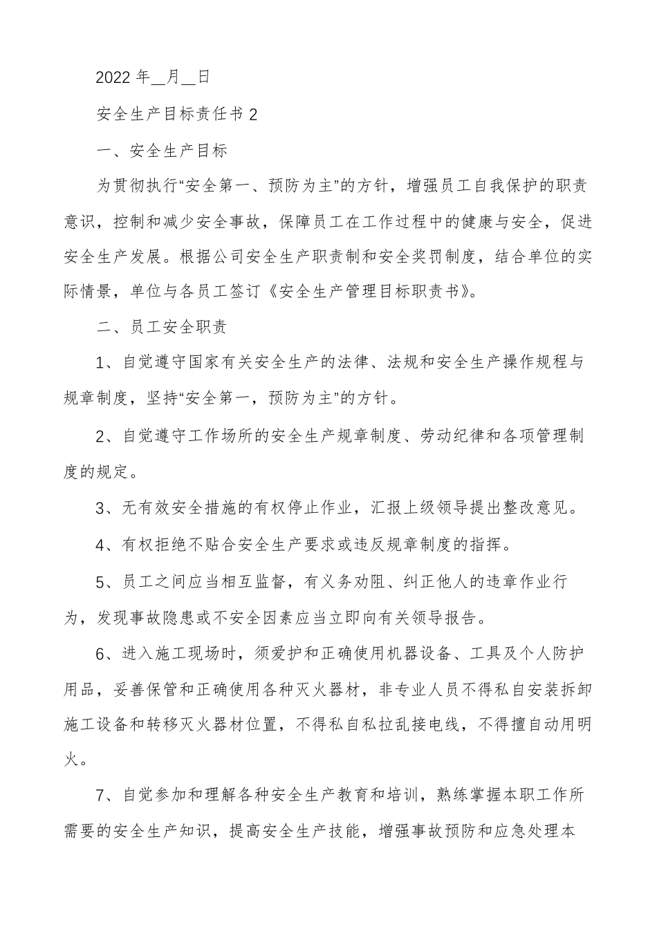 安全生产目标责任书(通用多篇)_第3页