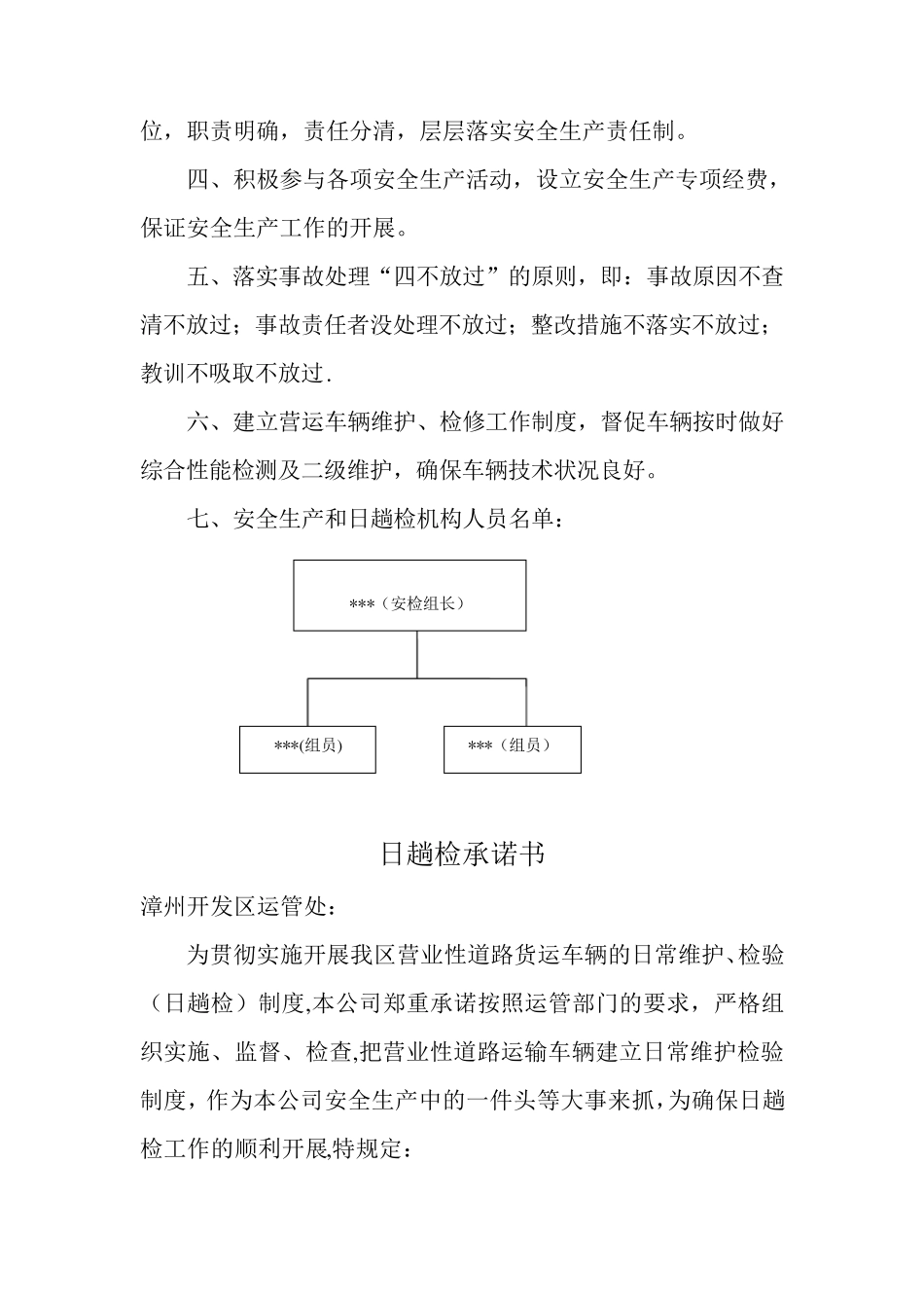 安全生产管理制度文本(普通货运)_第3页