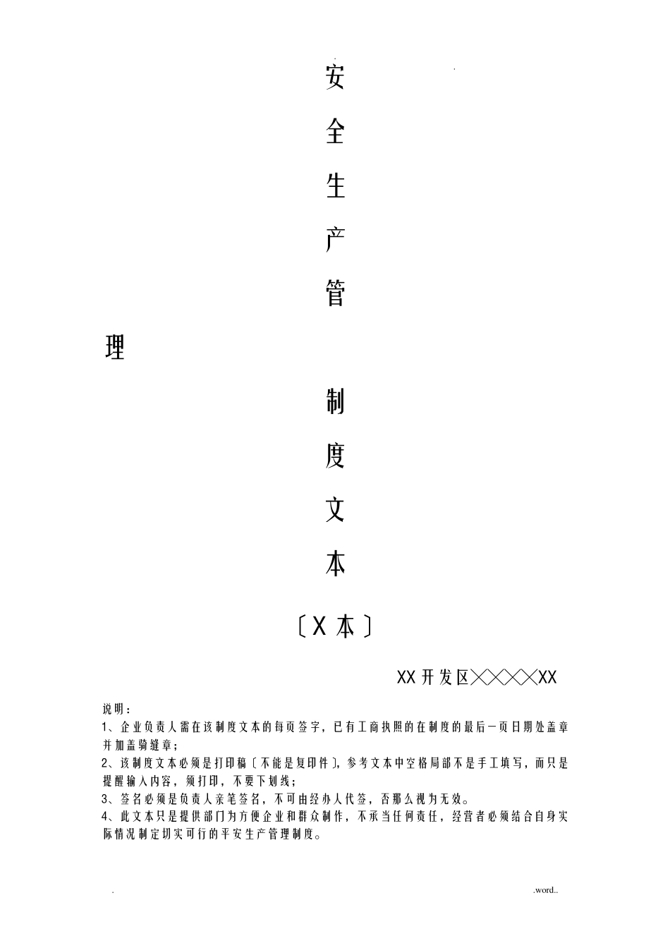 安全生产管理制度文本普通货运_第1页