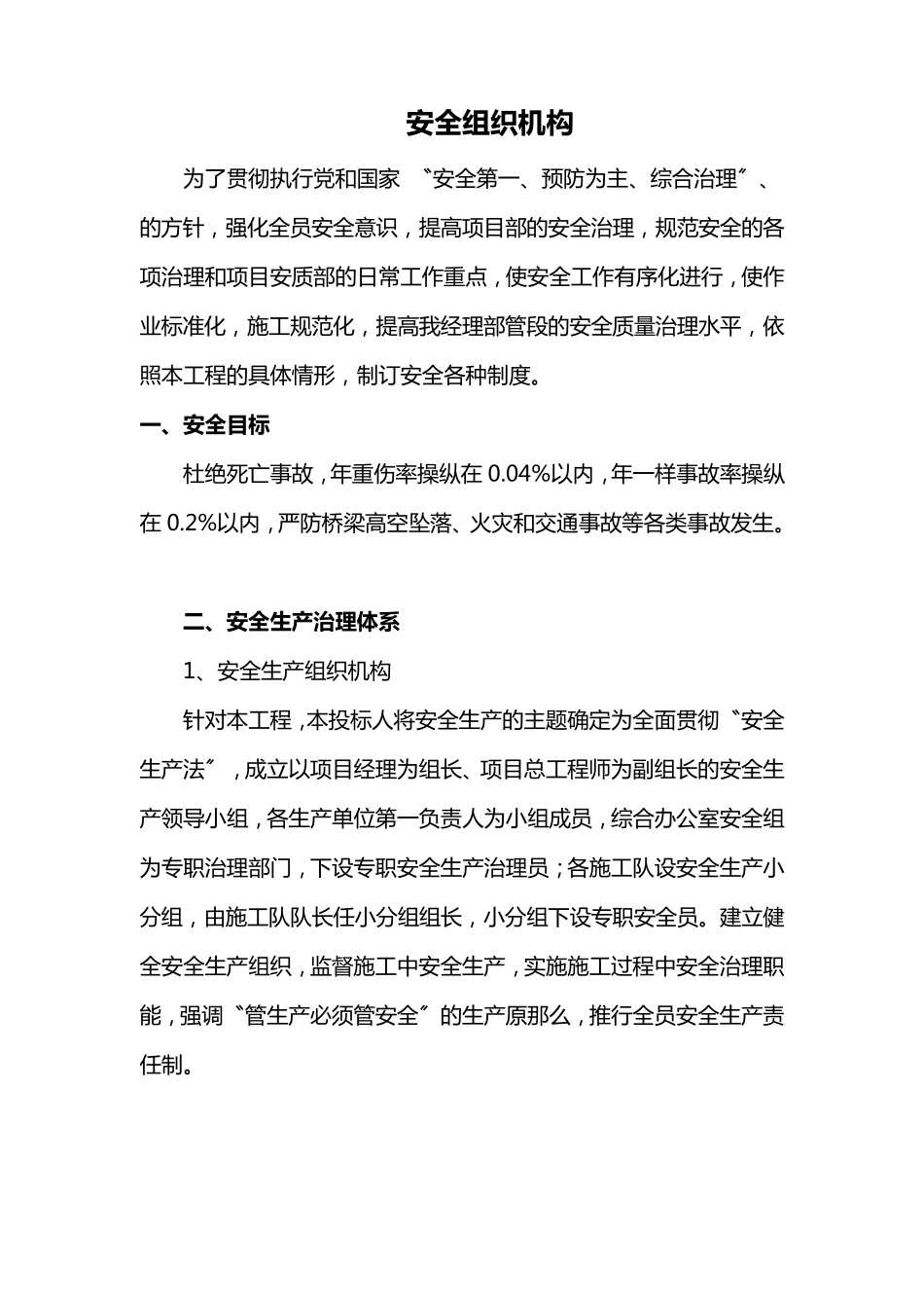 安全组织机构_第1页