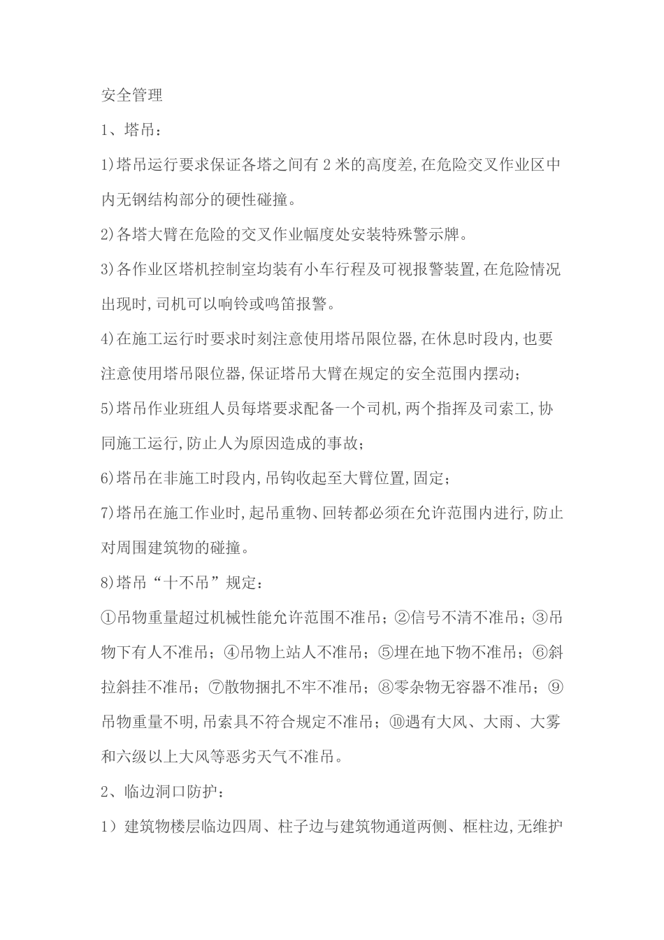 安全隐患大排查大整治专项方案_第2页