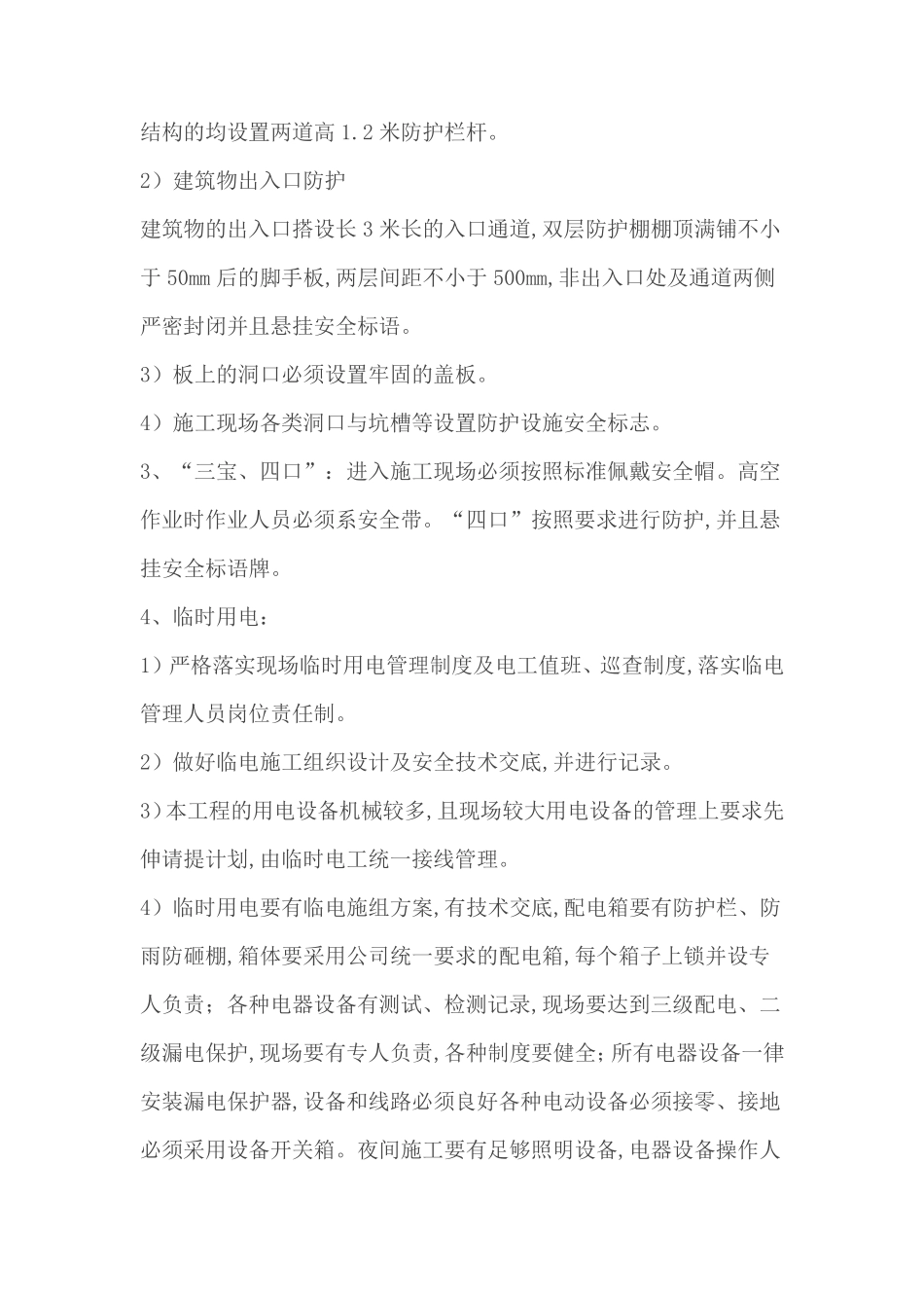 安全隐患大排查大整治专项方案_第3页