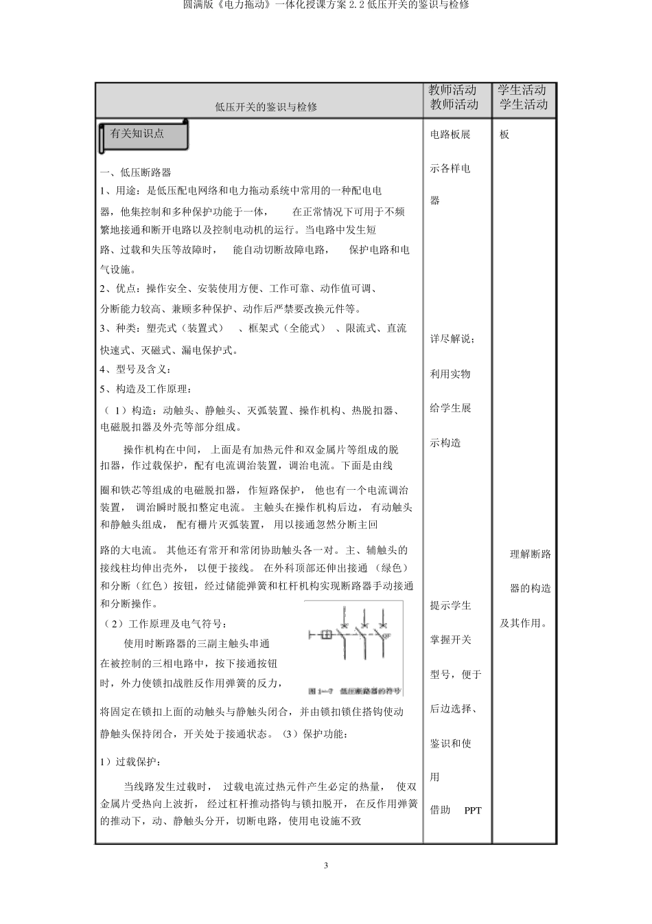 完整版《电力拖动》一体化教案2.2低压开关的识别与检修_第3页