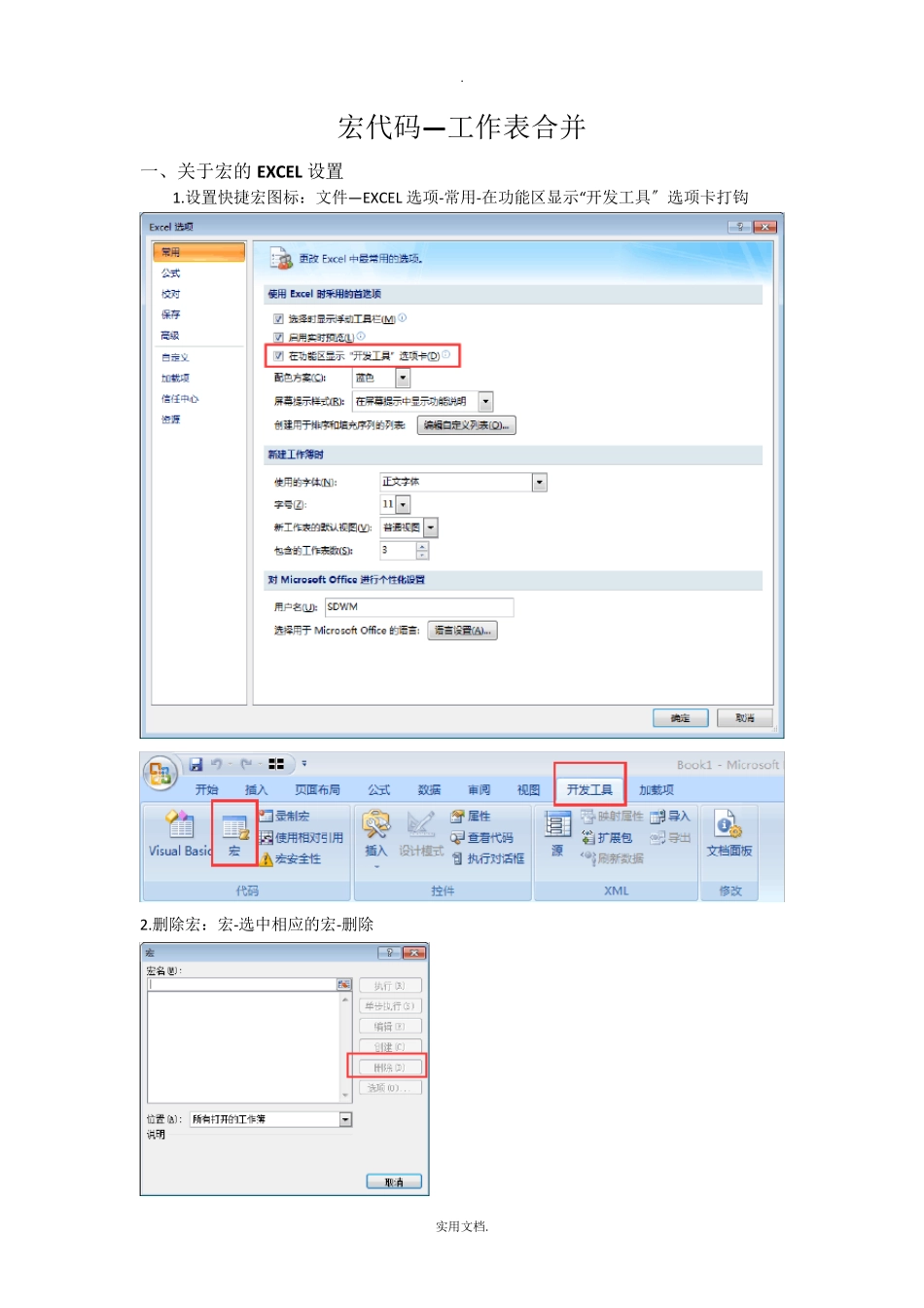 宏代码-合并工作表_第1页