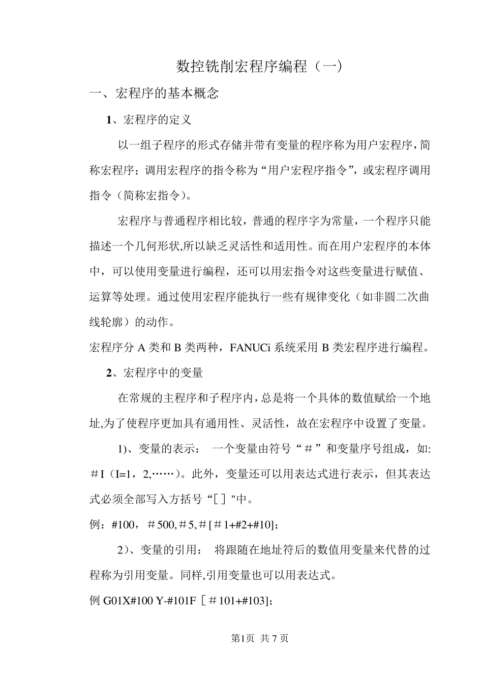 宏程序的基本概念_第1页