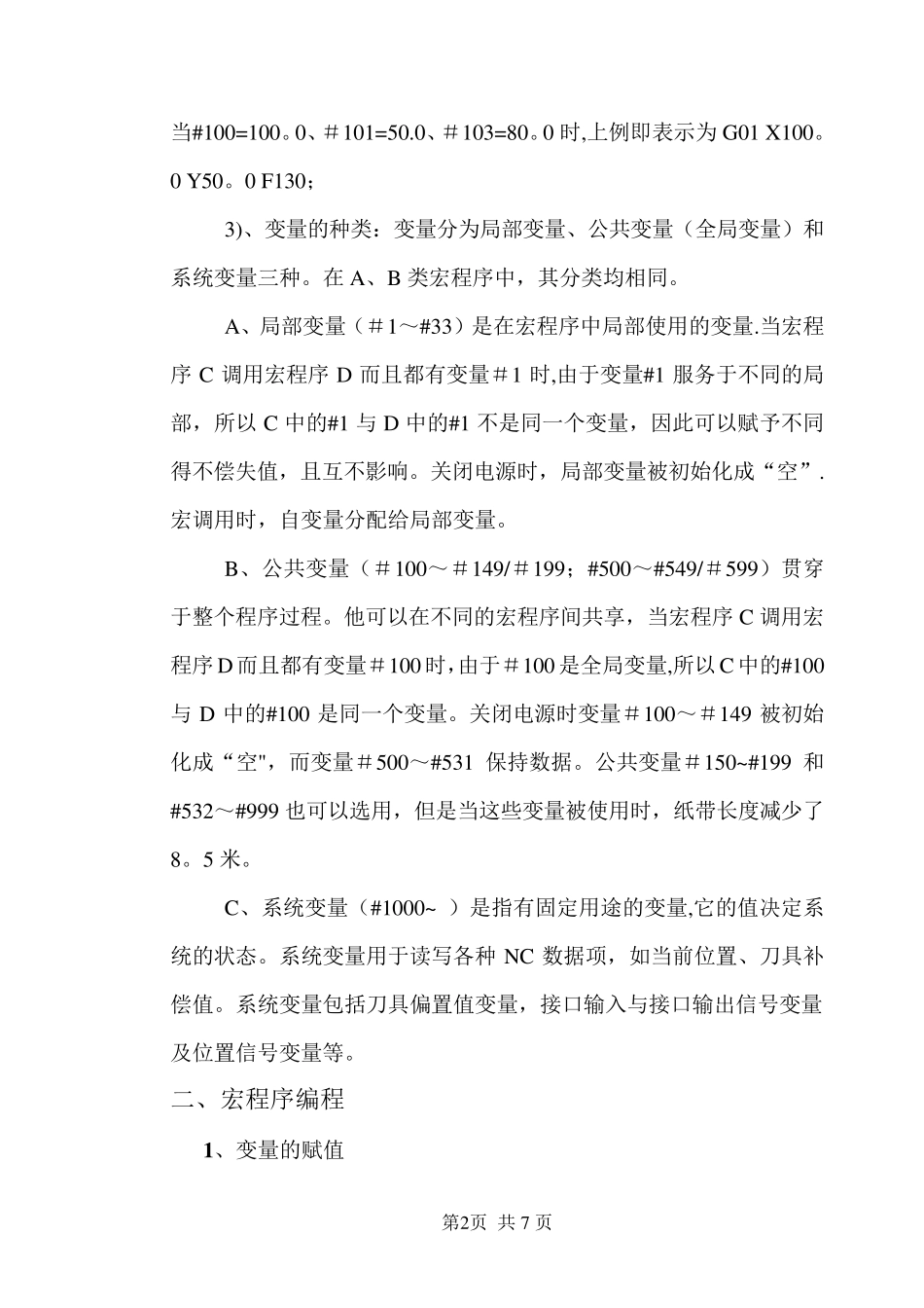 宏程序的基本概念_第2页