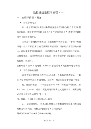 宏程序的基本概念