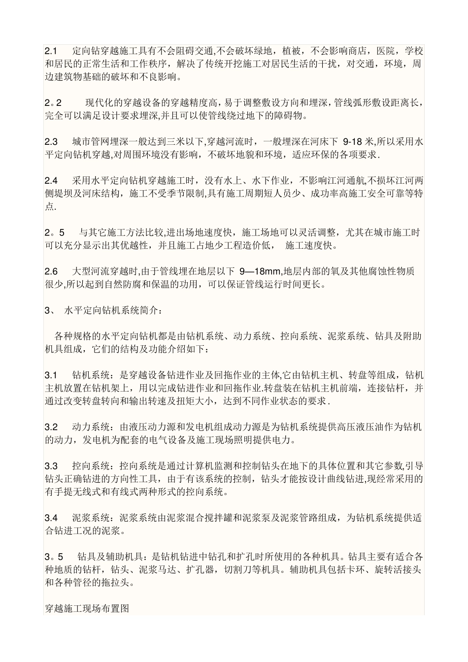 定向钻技术简介_第2页