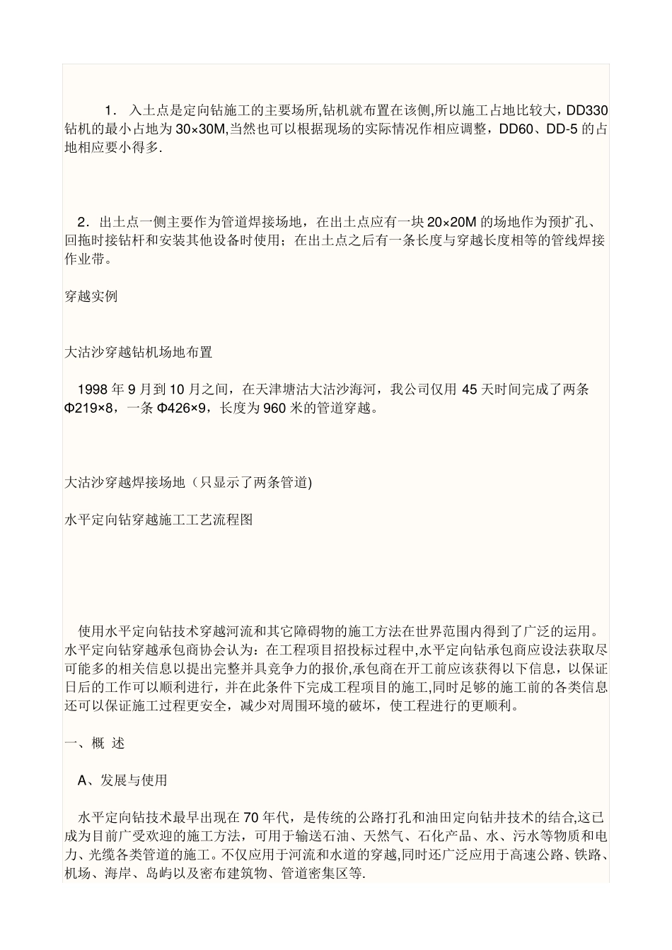 定向钻技术简介_第3页