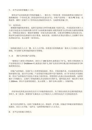 定向钻技术简介