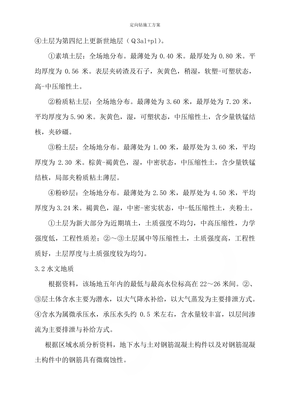 定向钻施工方案_第2页