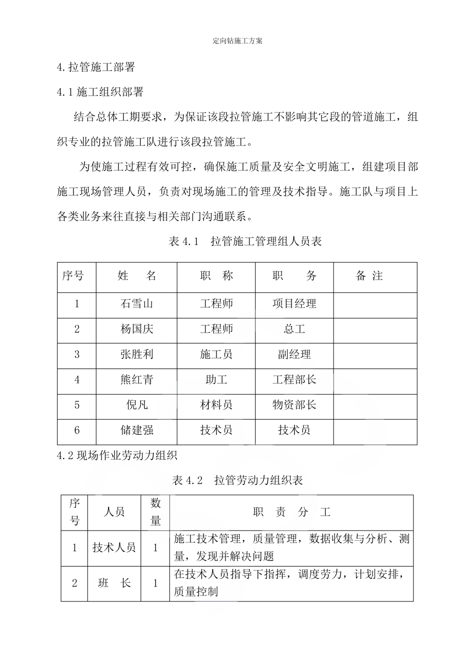 定向钻施工方案_第3页