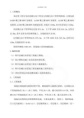 定向钻施工方案