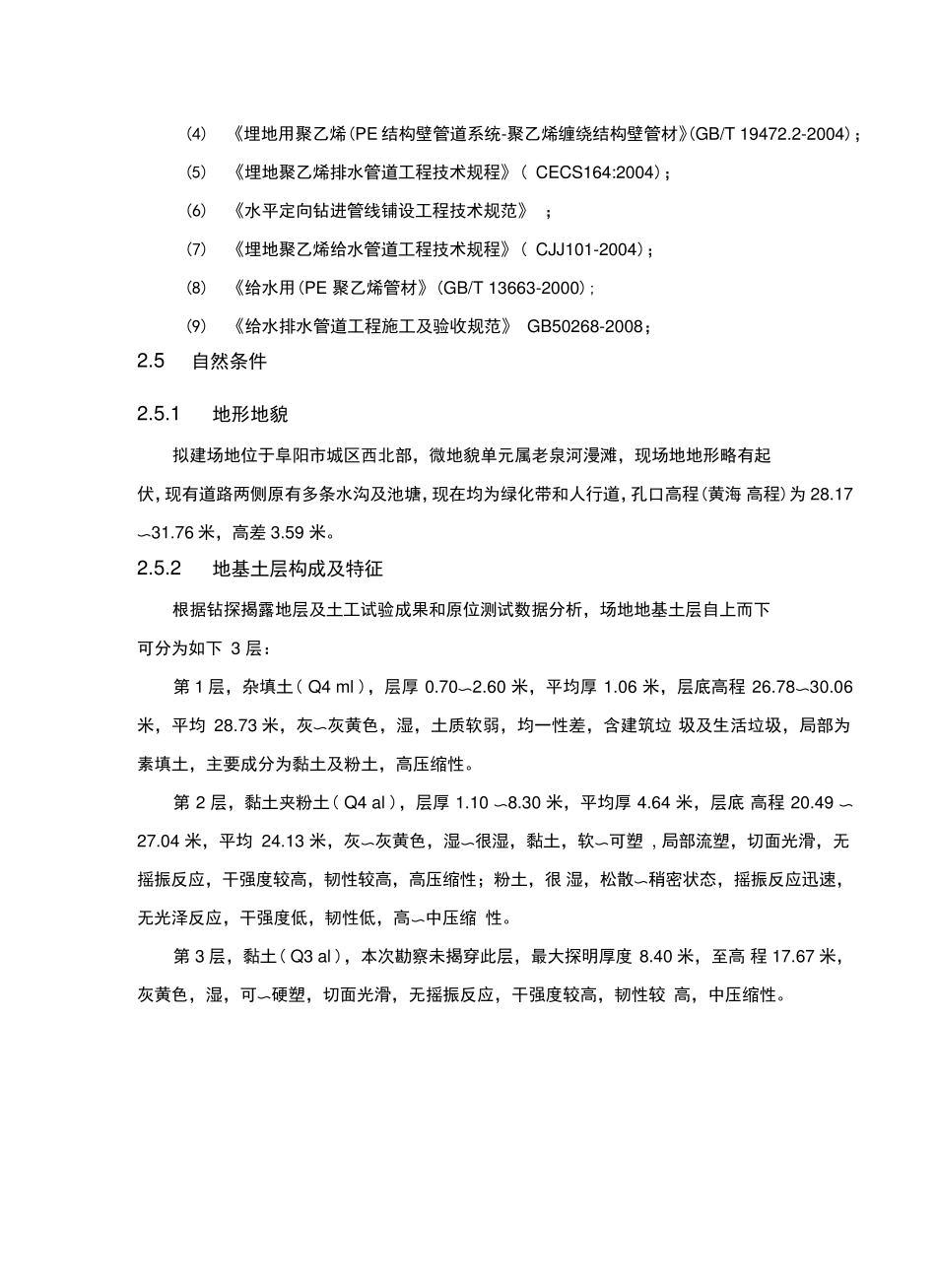 定向钻施工方案资料_第3页