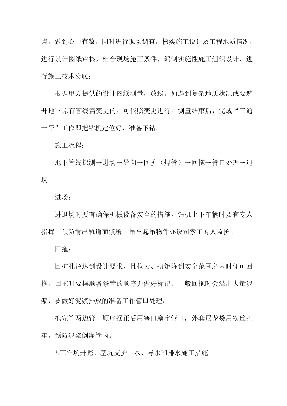 定向钻穿越工程_第2页