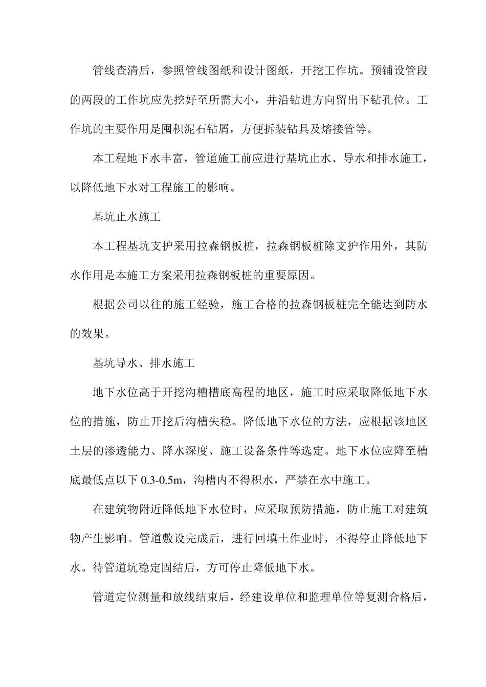 定向钻穿越工程_第3页