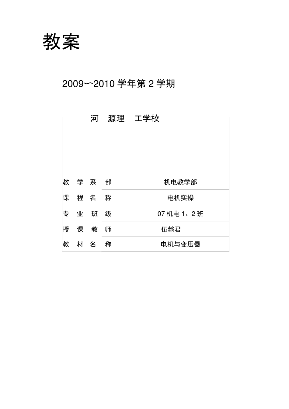 实操电机绕组的绕制与嵌线_第1页