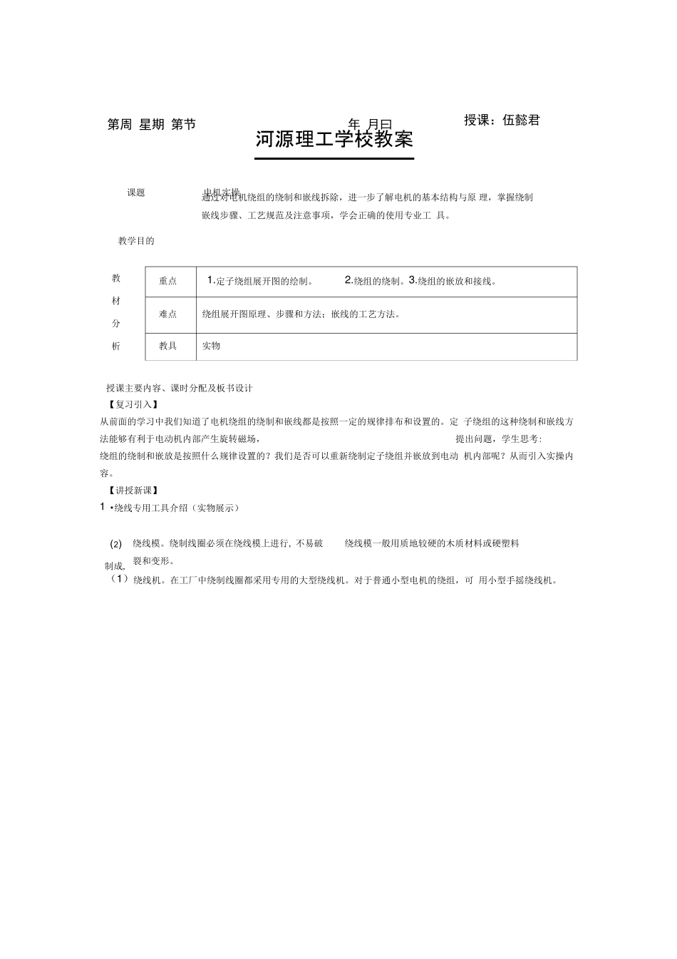 实操电机绕组的绕制与嵌线_第2页