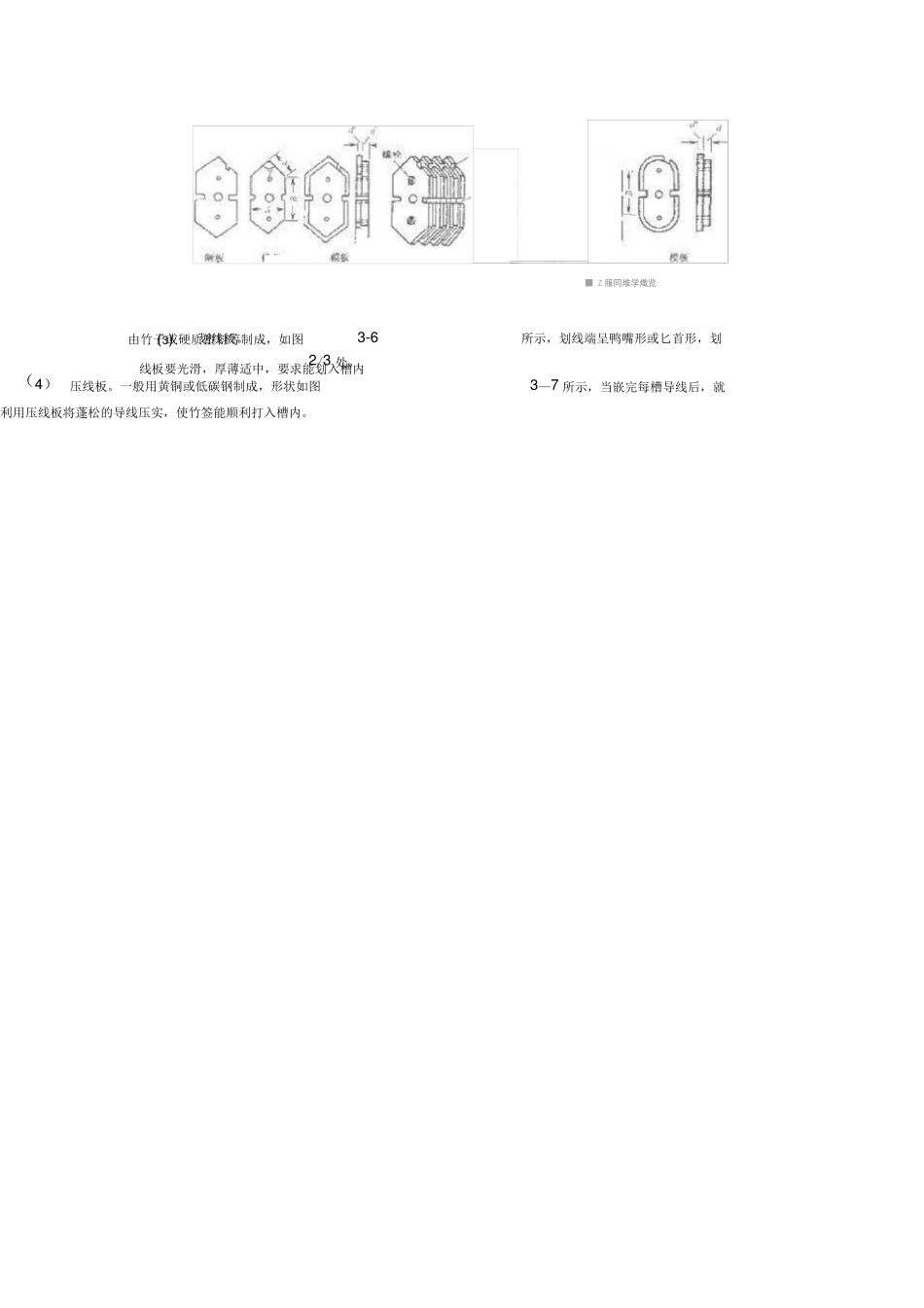 实操电机绕组的绕制与嵌线_第3页