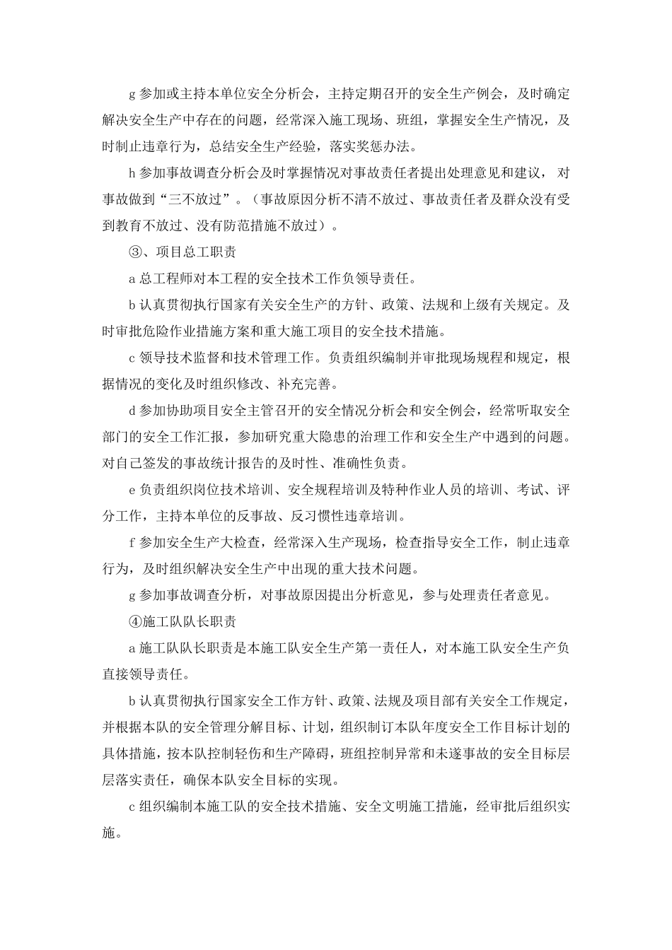 实施本项目的优势_第3页