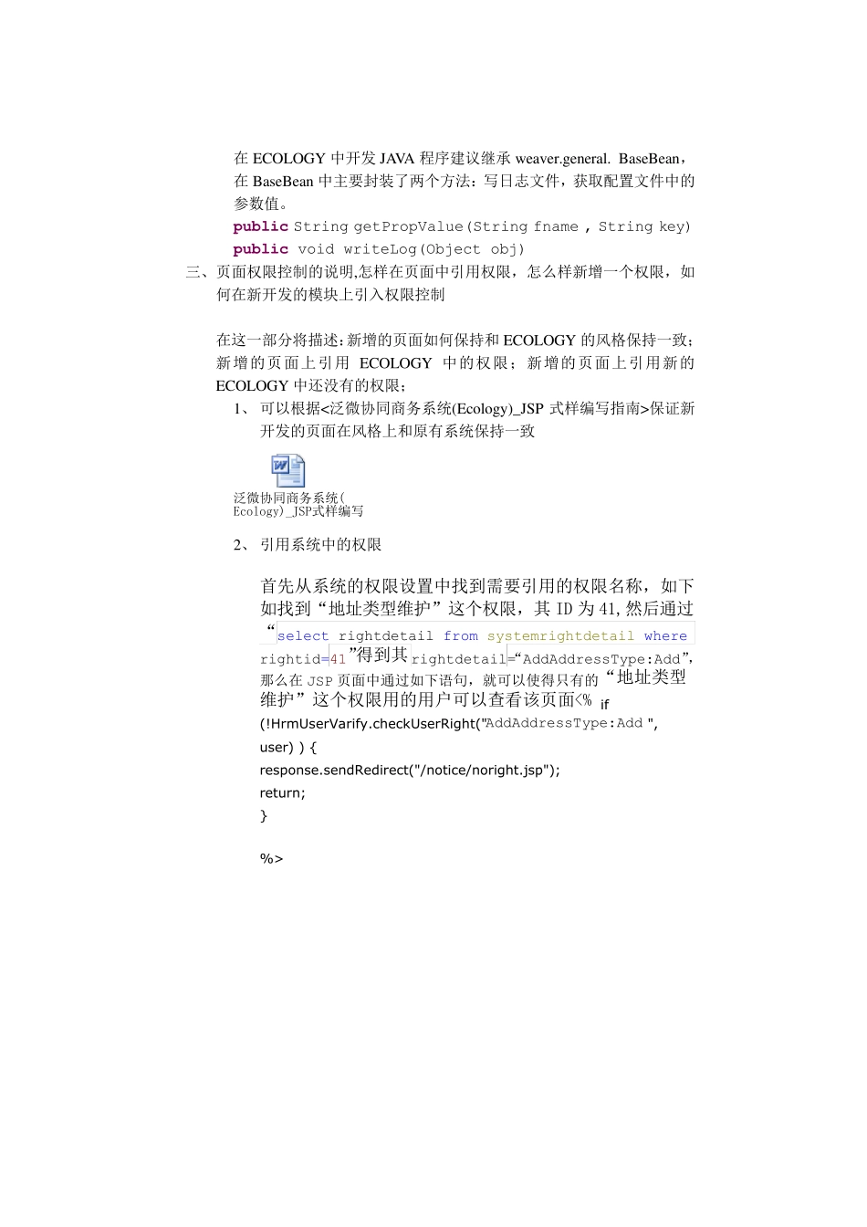 实用文档之泛微OA ecology 二次开发实例 开发完整说明_第2页