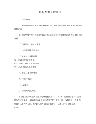 实验一单相半波可控整流